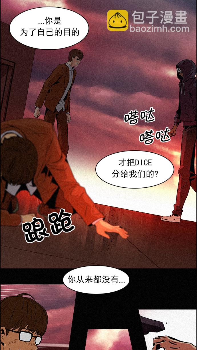 🍼DICE-骰子 [第75话] 太彬（无影）V 第47页
