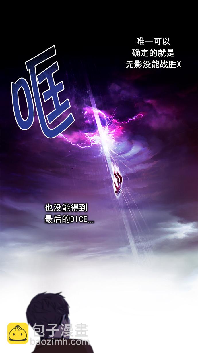 🍼DICE-骰子 [第77话] 伊卡洛斯（1） 第15页