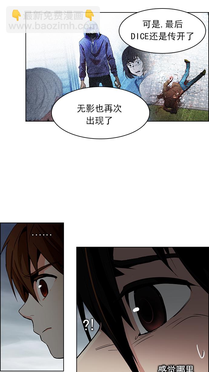 🍼DICE-骰子 [第77话] 伊卡洛斯（1） 第20页