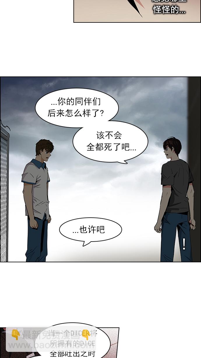 🍼DICE-骰子 [第77话] 伊卡洛斯（1） 第21页