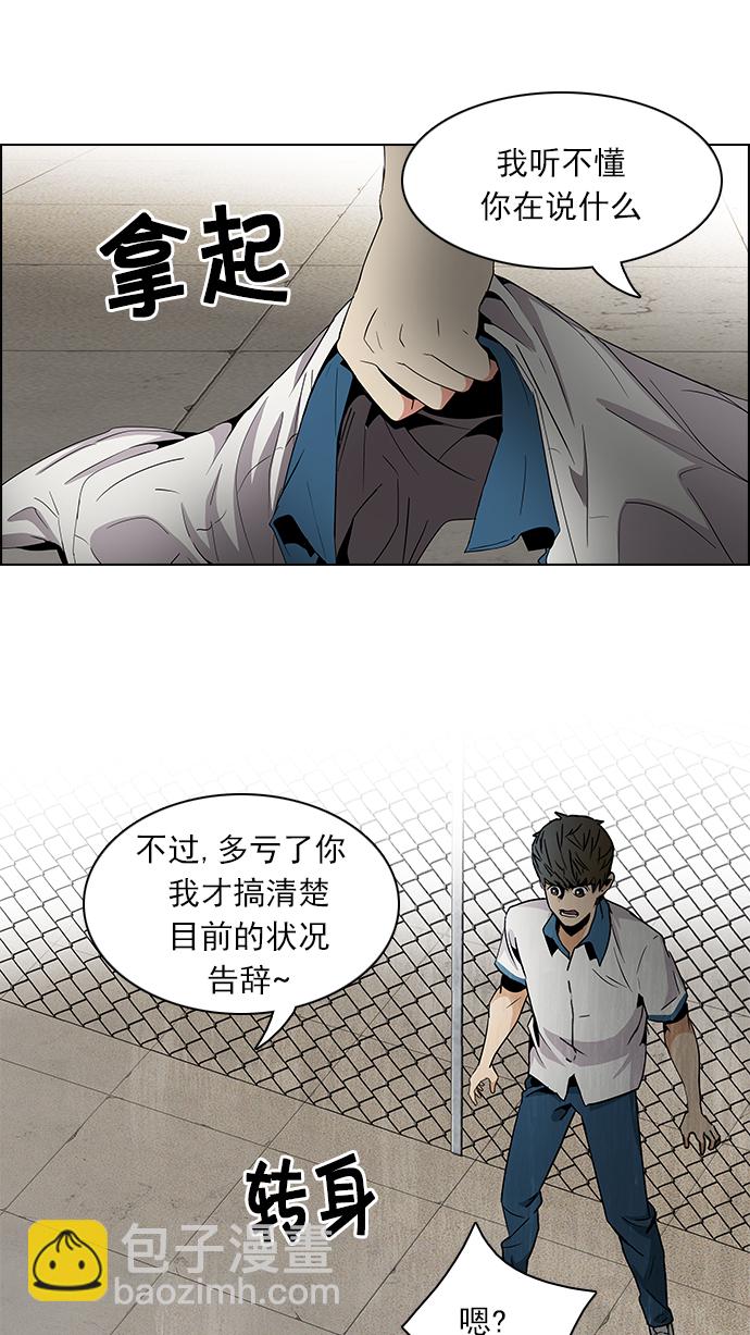🍼DICE-骰子 [第77话] 伊卡洛斯（1） 第26页