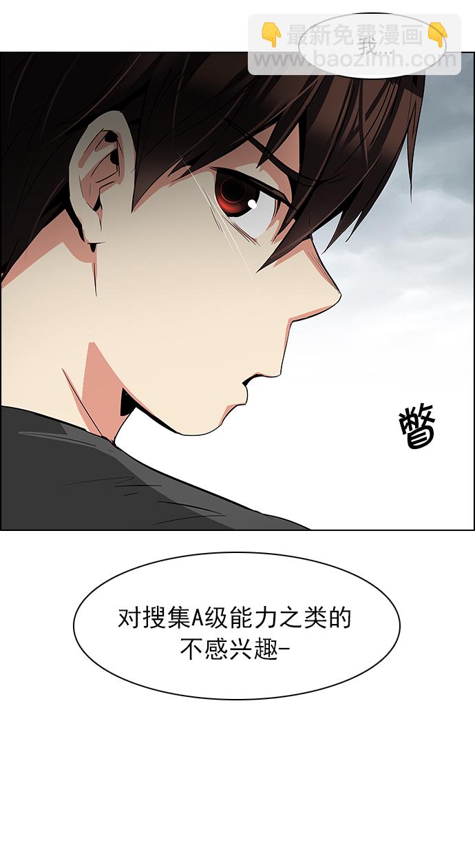 🍼DICE-骰子 [第77话] 伊卡洛斯（1） 第29页