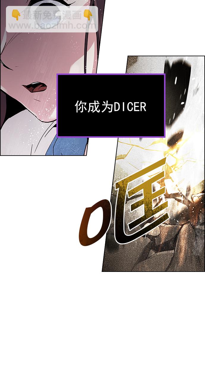 🍼DICE-骰子 [第77话] 伊卡洛斯（1） 第40页