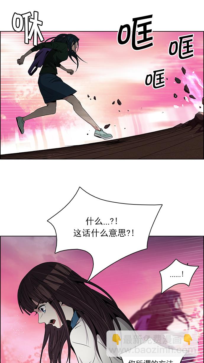 🍼DICE-骰子 [第77话] 伊卡洛斯（1） 第41页