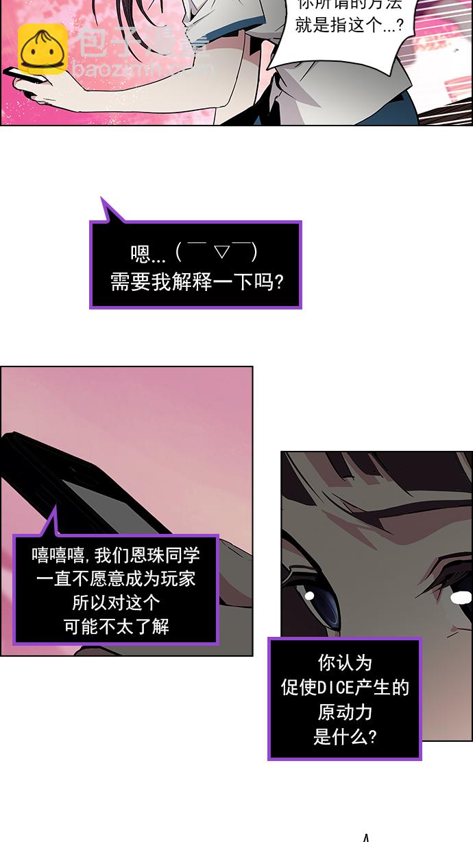 🍼DICE-骰子 [第77话] 伊卡洛斯（1） 第42页