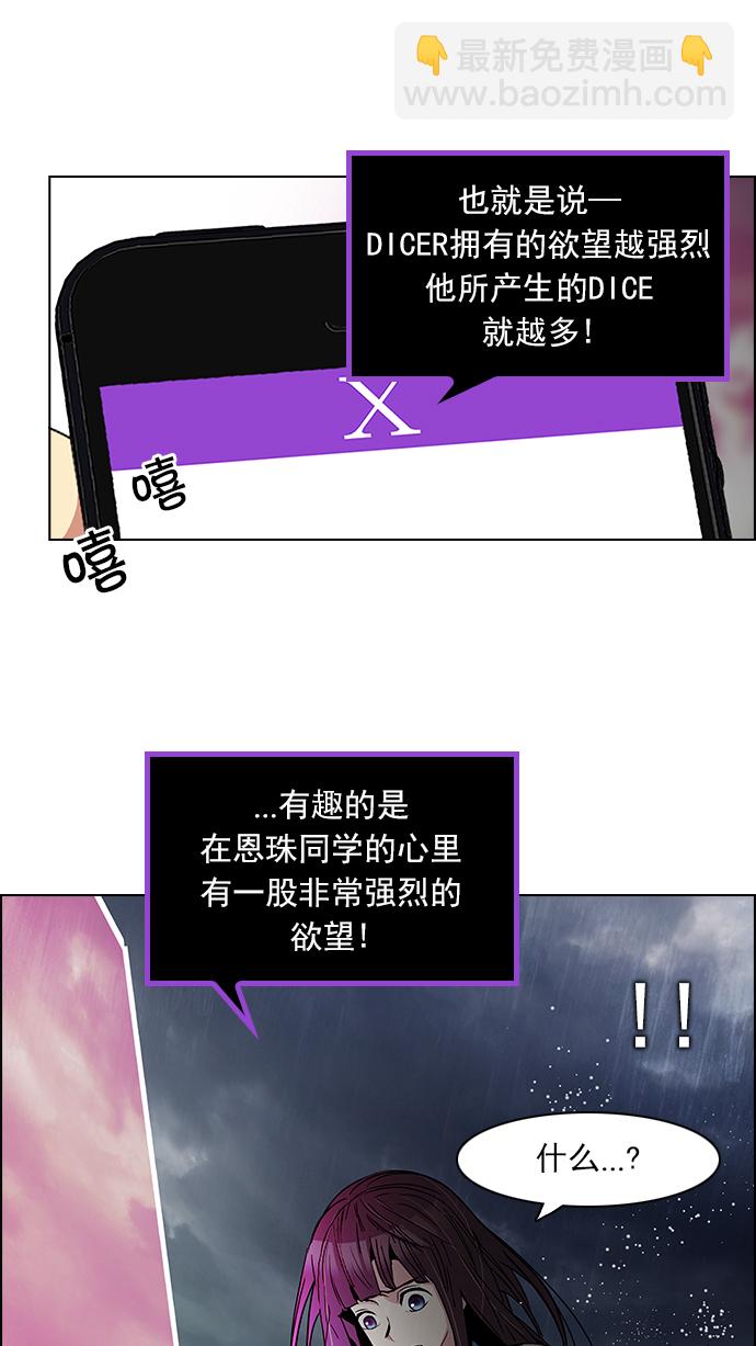 🍼DICE-骰子 [第77话] 伊卡洛斯（1） 第49页