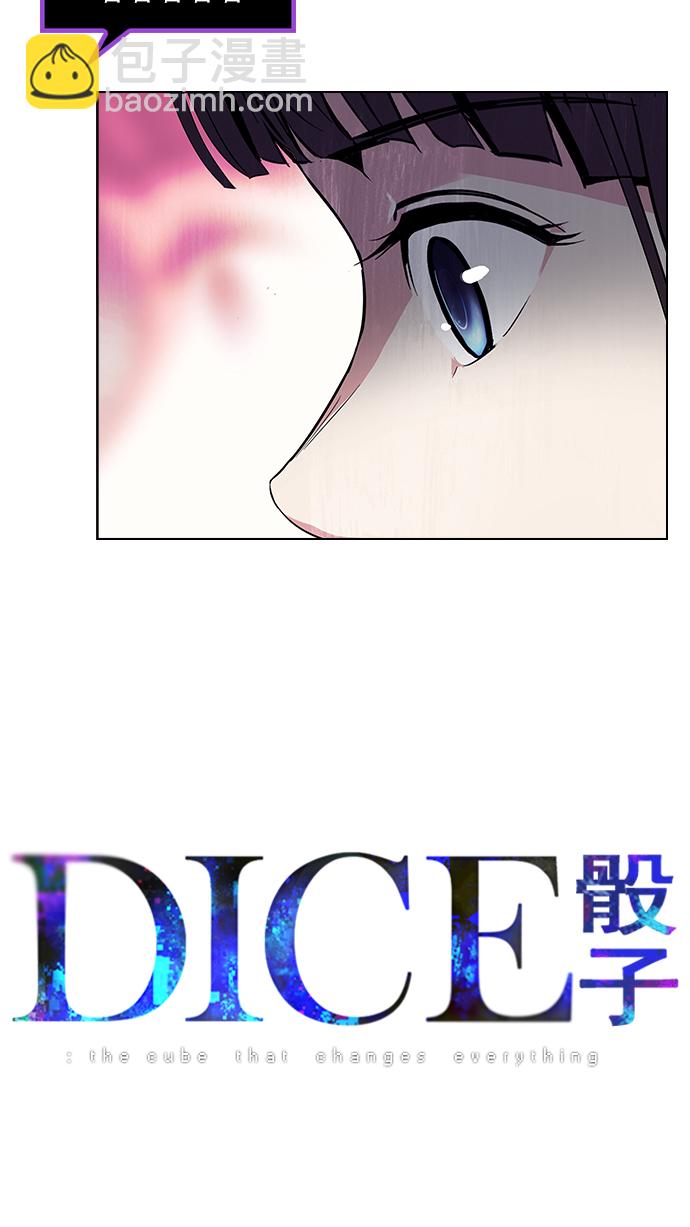 🍼DICE-骰子 [第77话] 伊卡洛斯（1） 第5页