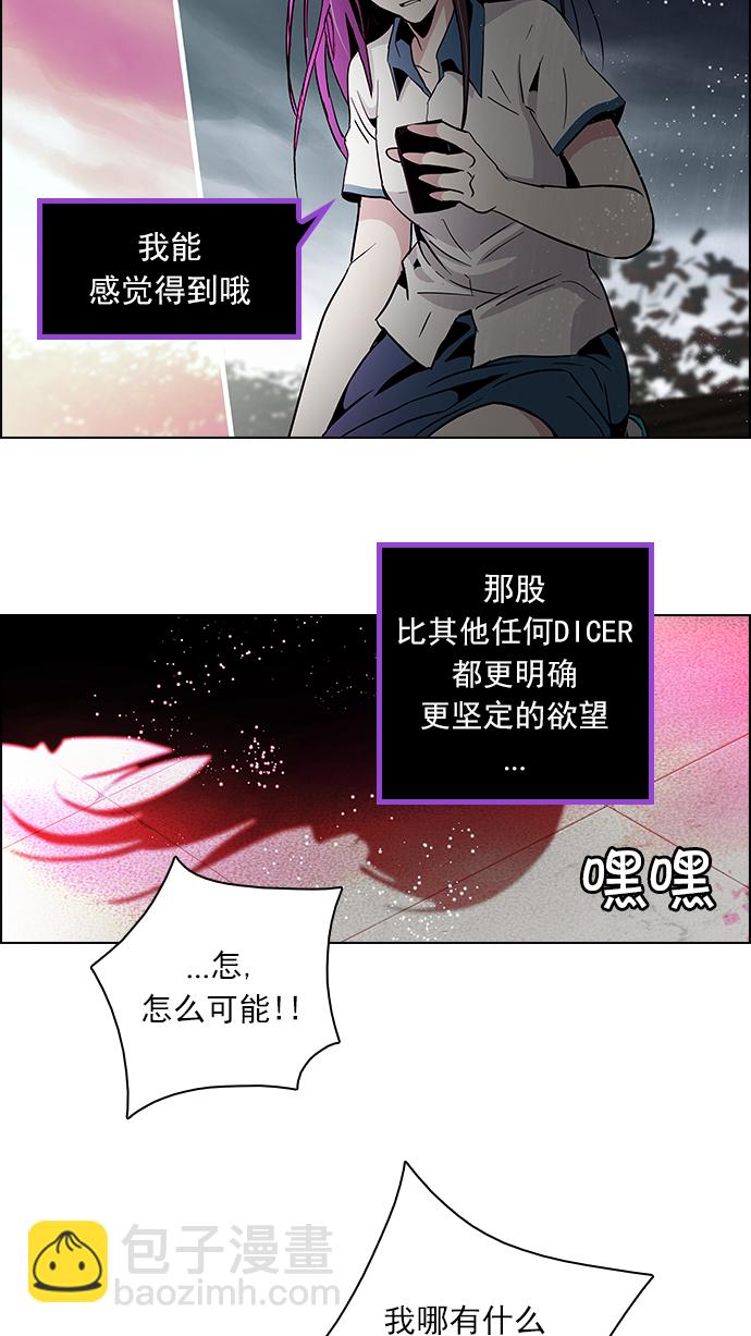 🍼DICE-骰子 [第77话] 伊卡洛斯（1） 第50页