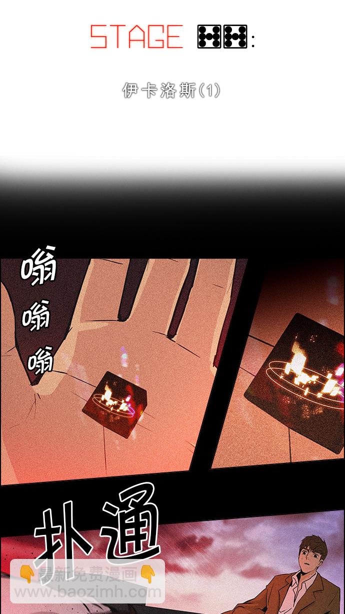 🍼DICE-骰子 [第77话] 伊卡洛斯（1） 第6页