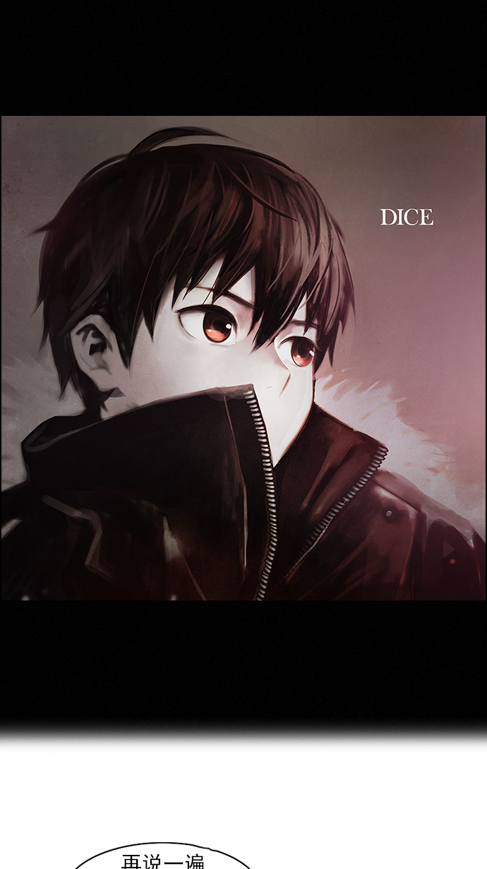🍼DICE-骰子 [第79话] 伊卡洛斯（3） 第1页