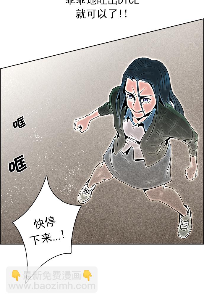 🍼DICE-骰子 [第79话] 伊卡洛斯（3） 第14页