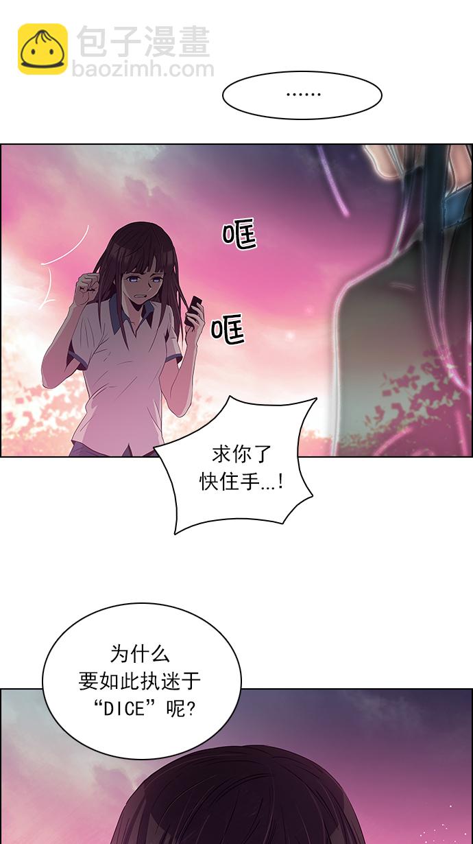 🍼DICE-骰子 [第79话] 伊卡洛斯（3） 第15页