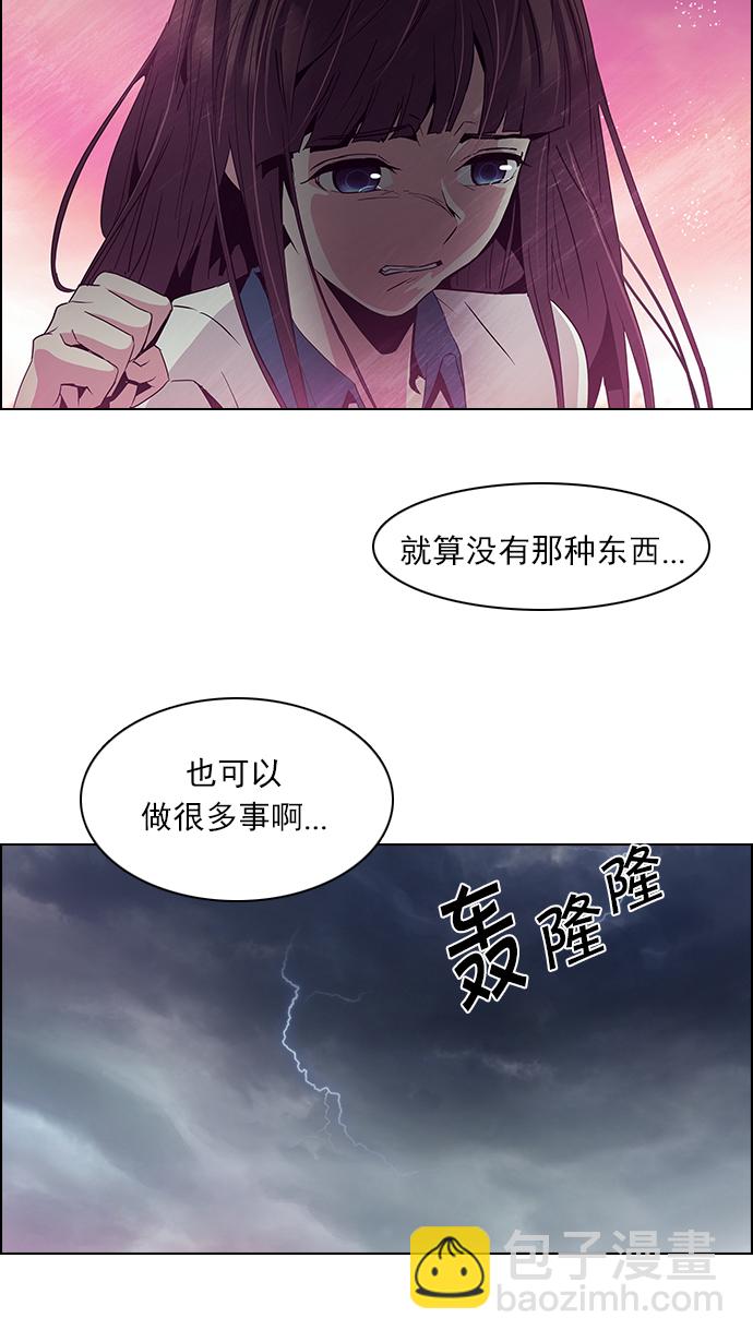 🍼DICE-骰子 [第79话] 伊卡洛斯（3） 第16页