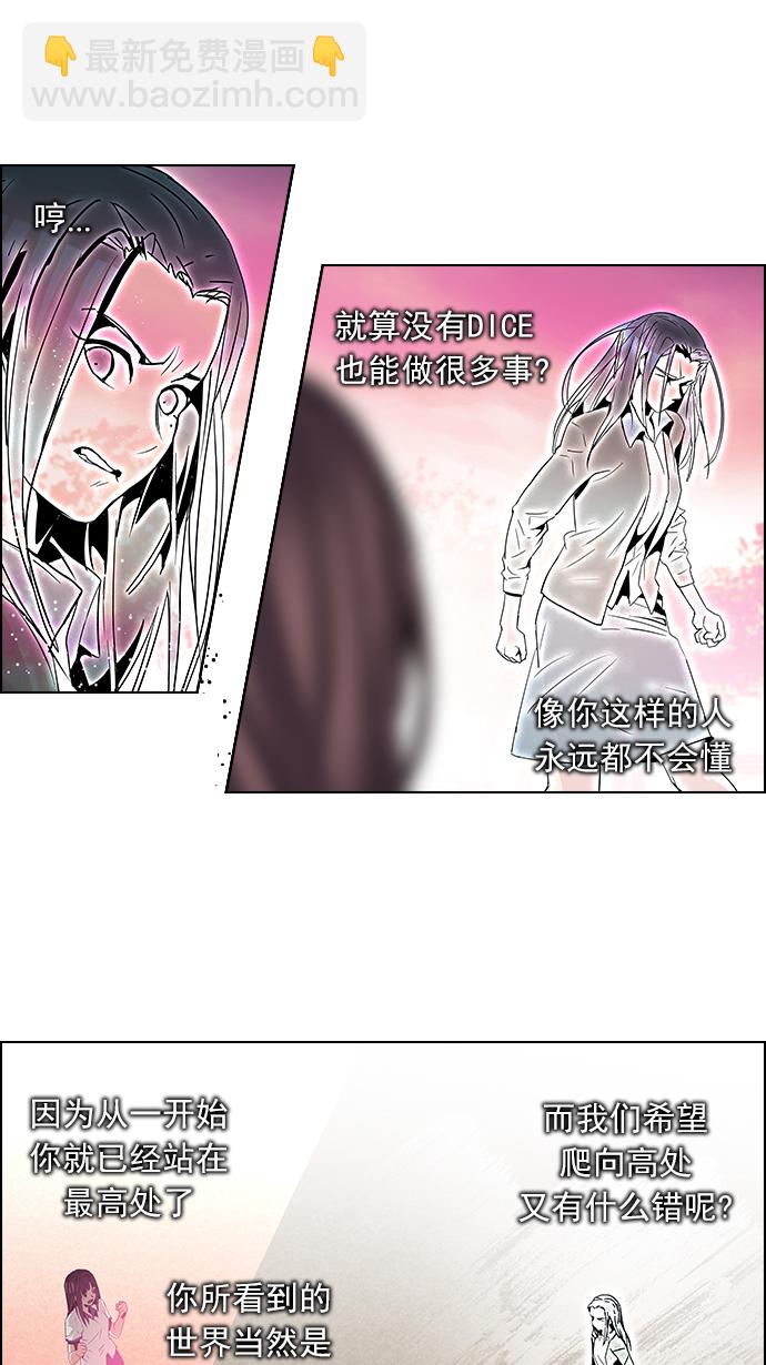 🍼DICE-骰子 [第79话] 伊卡洛斯（3） 第17页