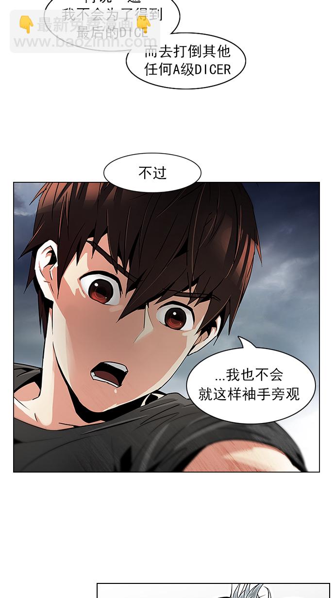 🍼DICE-骰子 [第79话] 伊卡洛斯（3） 第2页