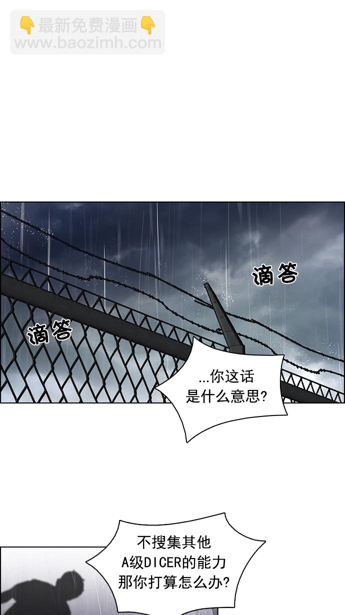 🍼DICE-骰子 [第79话] 伊卡洛斯（3） 第31页