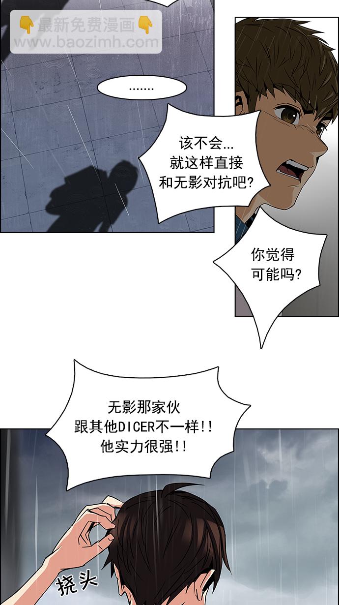 🍼DICE-骰子 [第79话] 伊卡洛斯（3） 第32页