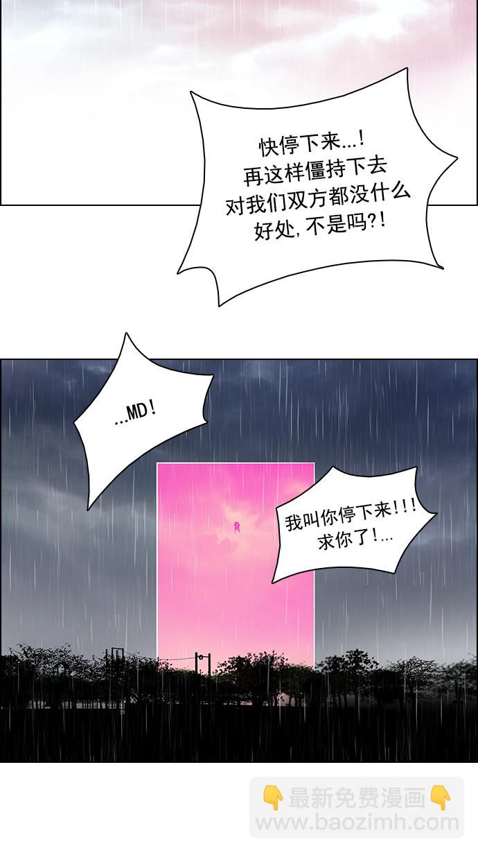 🍼DICE-骰子 [第79话] 伊卡洛斯（3） 第41页