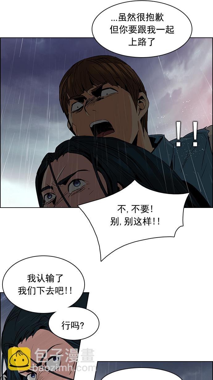 🍼DICE-骰子 [第79话] 伊卡洛斯（3） 第42页