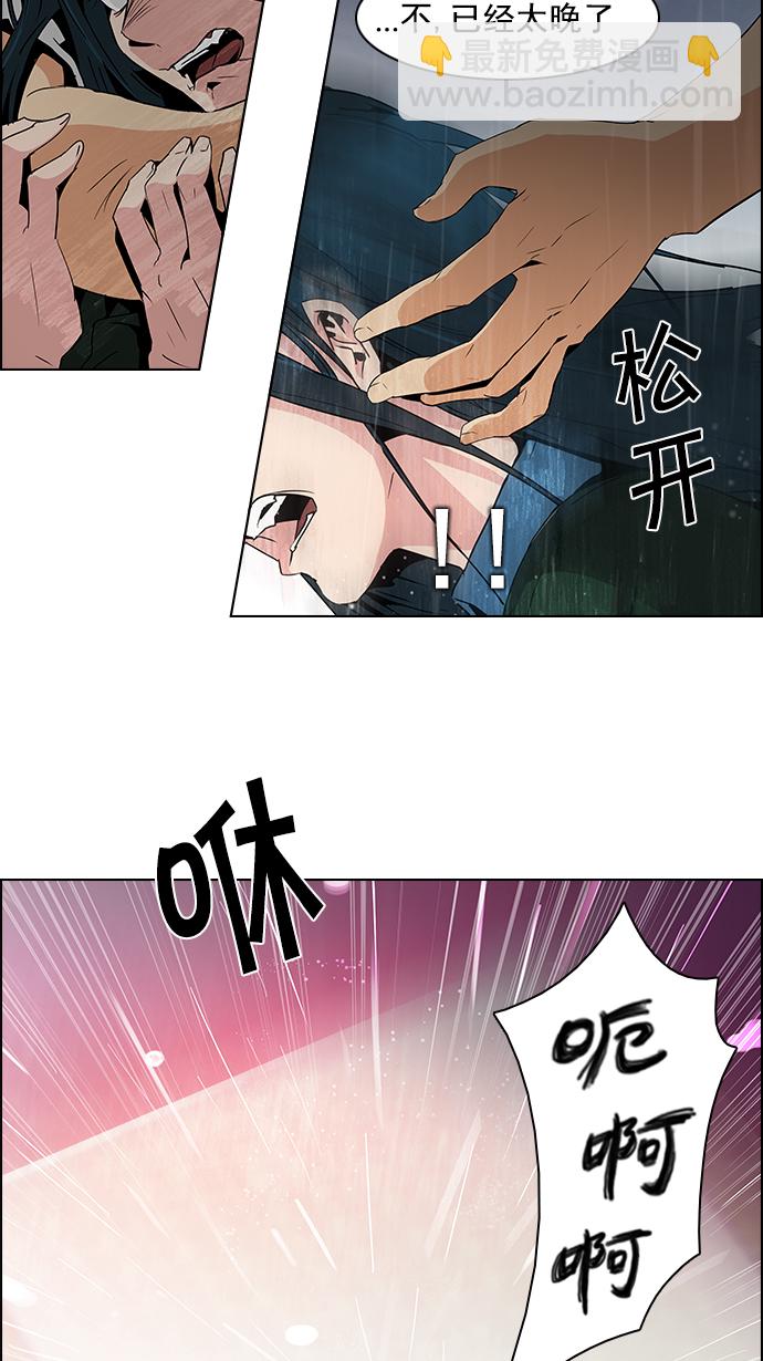 🍼DICE-骰子 [第79话] 伊卡洛斯（3） 第43页