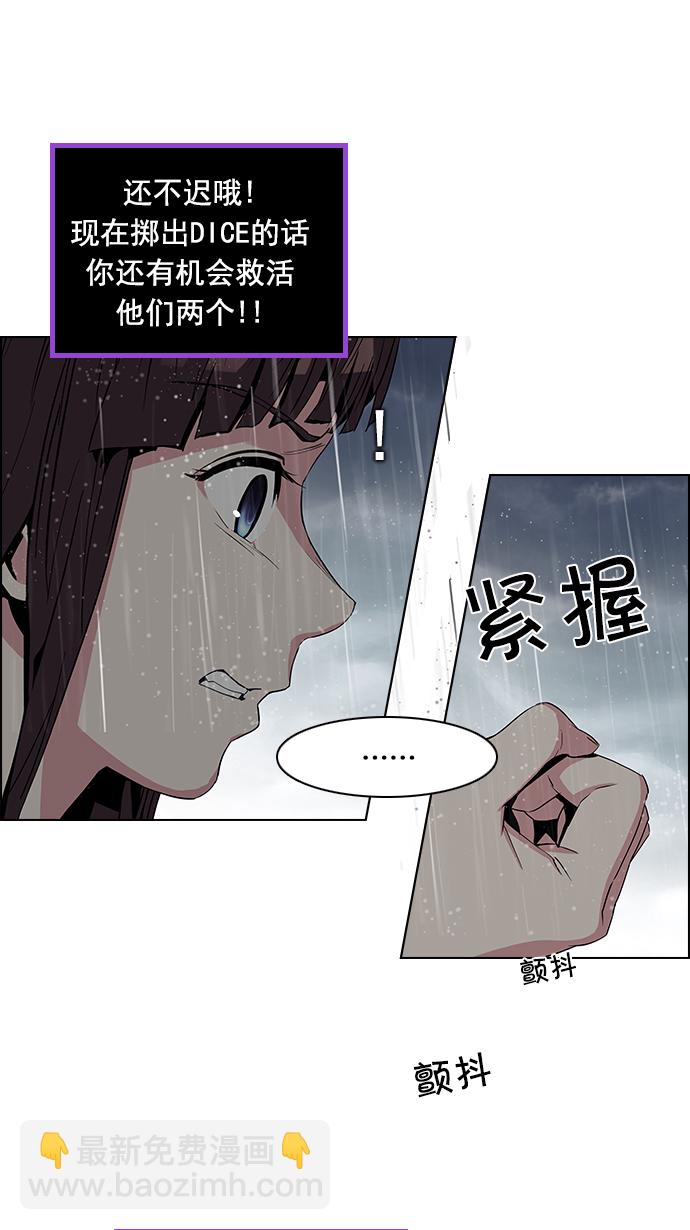 🍼DICE-骰子 [第79话] 伊卡洛斯（3） 第47页