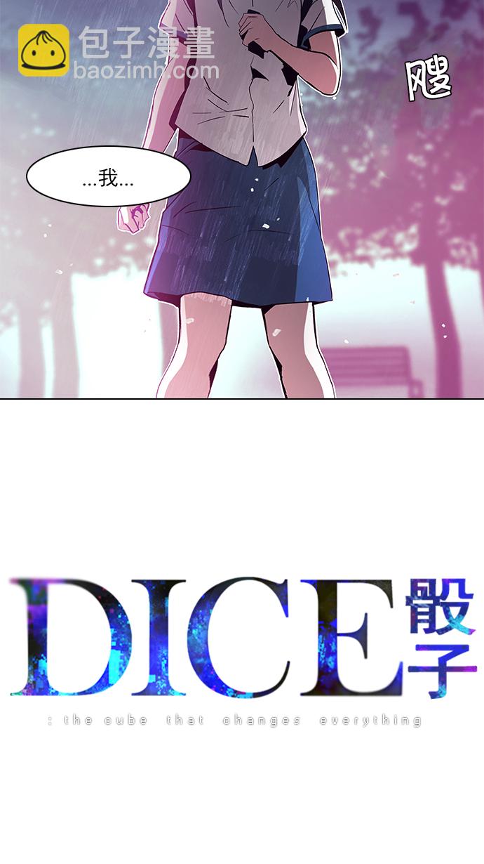 🍼DICE-骰子 [第79话] 伊卡洛斯（3） 第5页