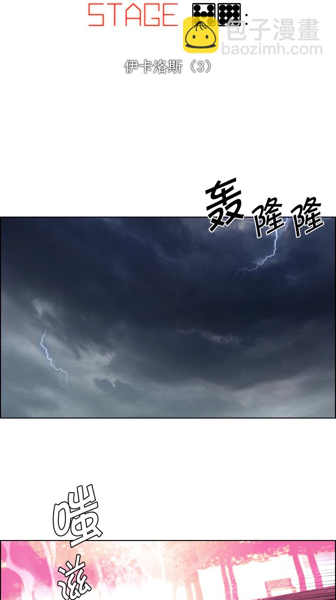 🍼DICE-骰子 [第79话] 伊卡洛斯（3） 第6页