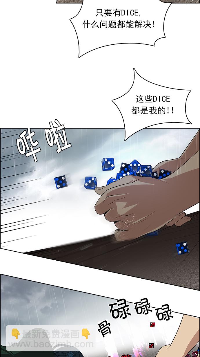🍼DICE-骰子 [第81话] 伊卡洛斯（5） 第12页