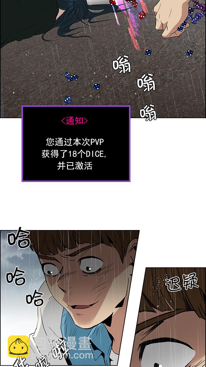 🍼DICE-骰子 [第81话] 伊卡洛斯（5） 第13页