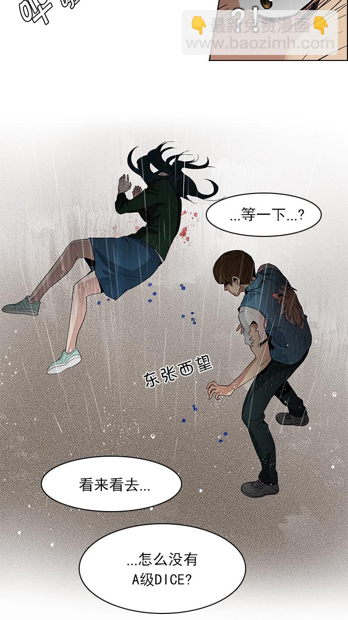 🍼DICE-骰子 [第81话] 伊卡洛斯（5） 第14页