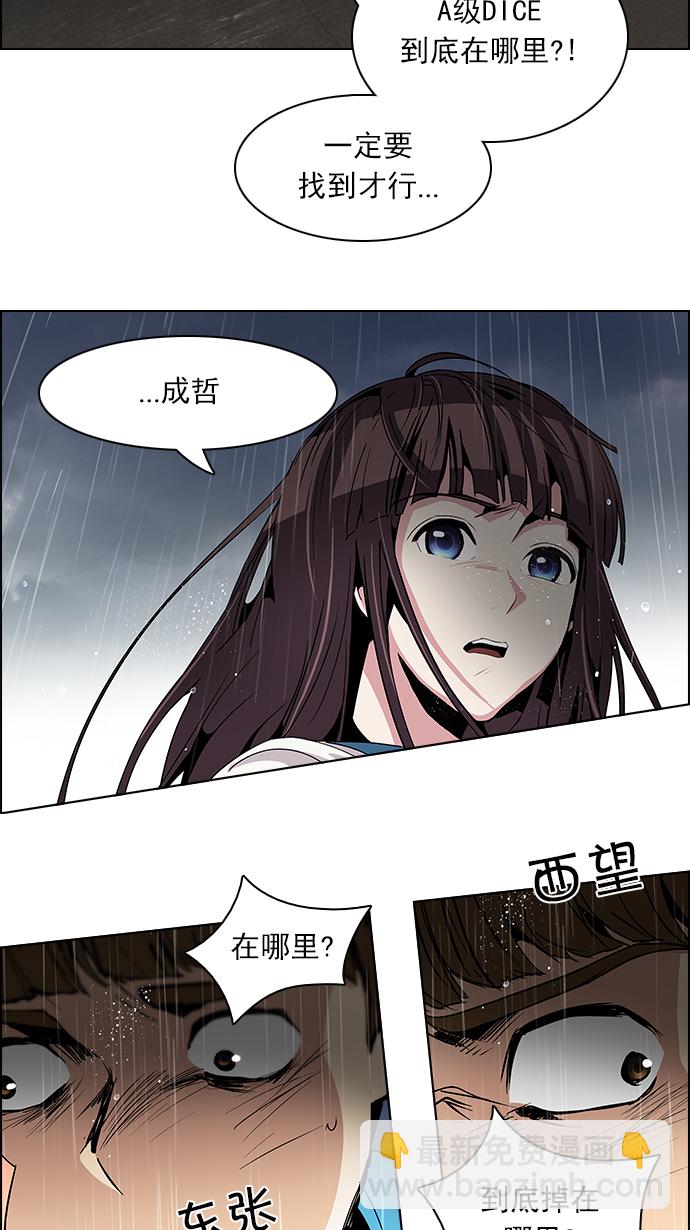 🍼DICE-骰子 [第81话] 伊卡洛斯（5） 第19页