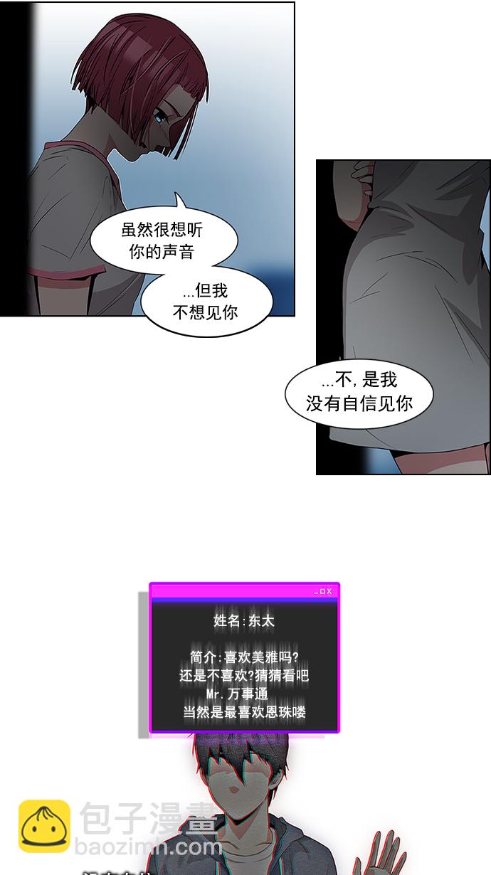 🍼DICE-骰子 [第81话] 伊卡洛斯（5） 第2页
