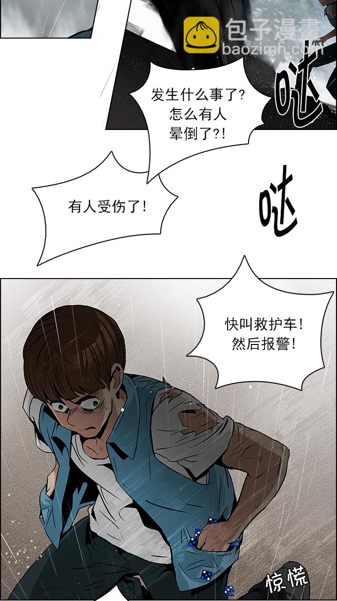 🍼DICE-骰子 [第81话] 伊卡洛斯（5） 第23页