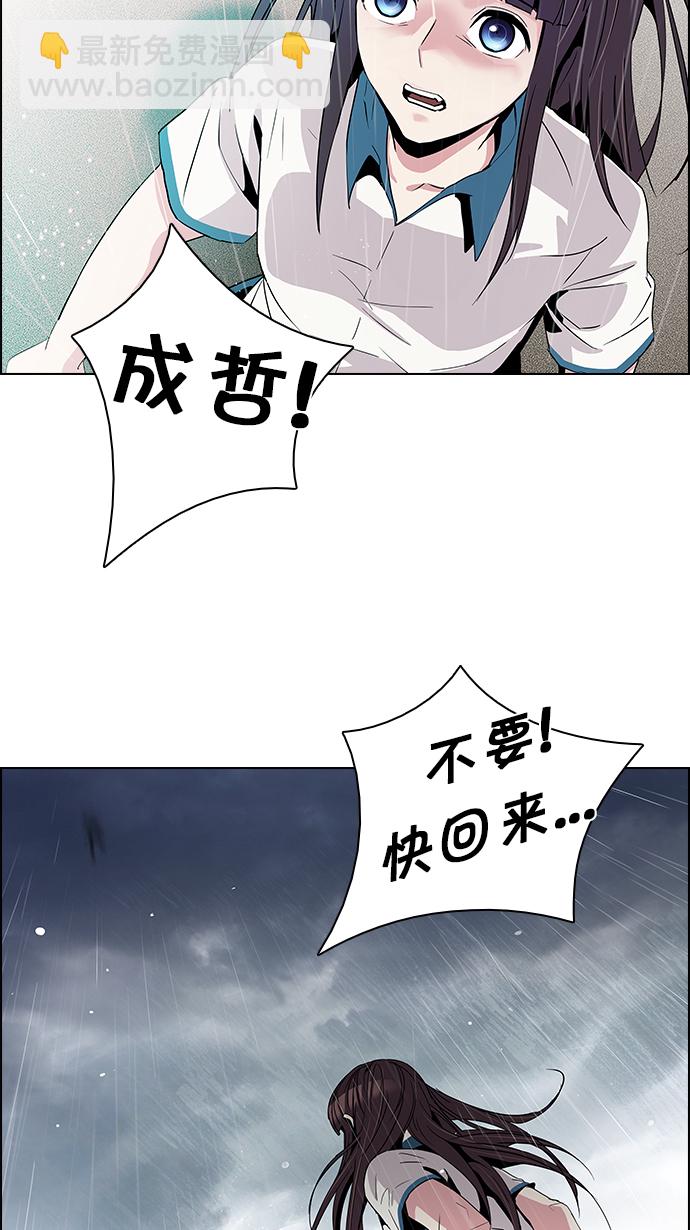 🍼DICE-骰子 [第81话] 伊卡洛斯（5） 第26页