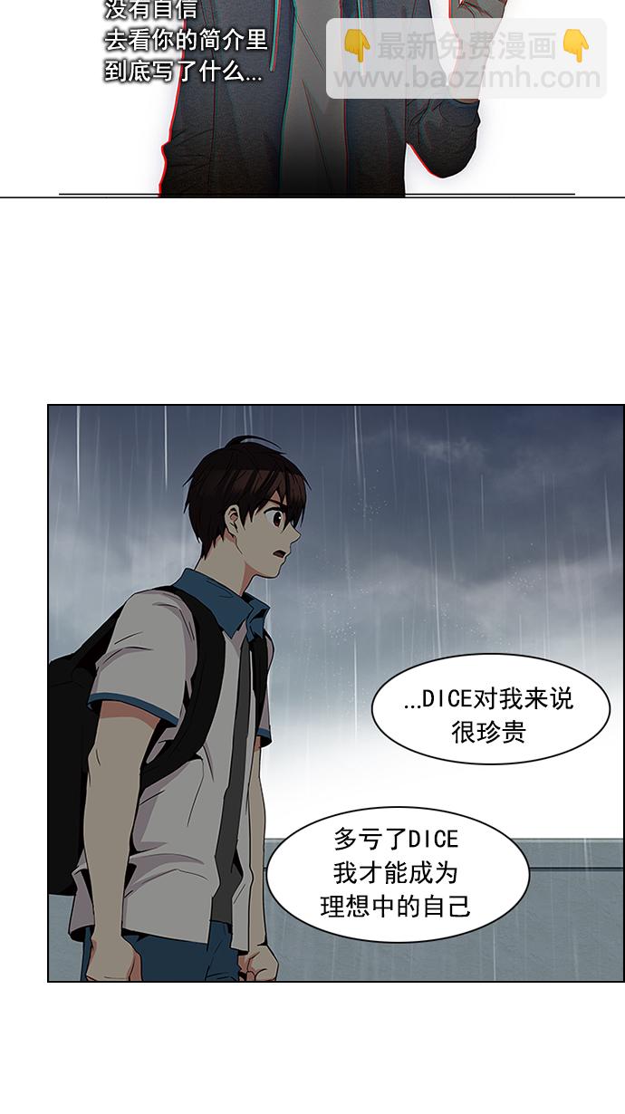 🍼DICE-骰子 [第81话] 伊卡洛斯（5） 第3页