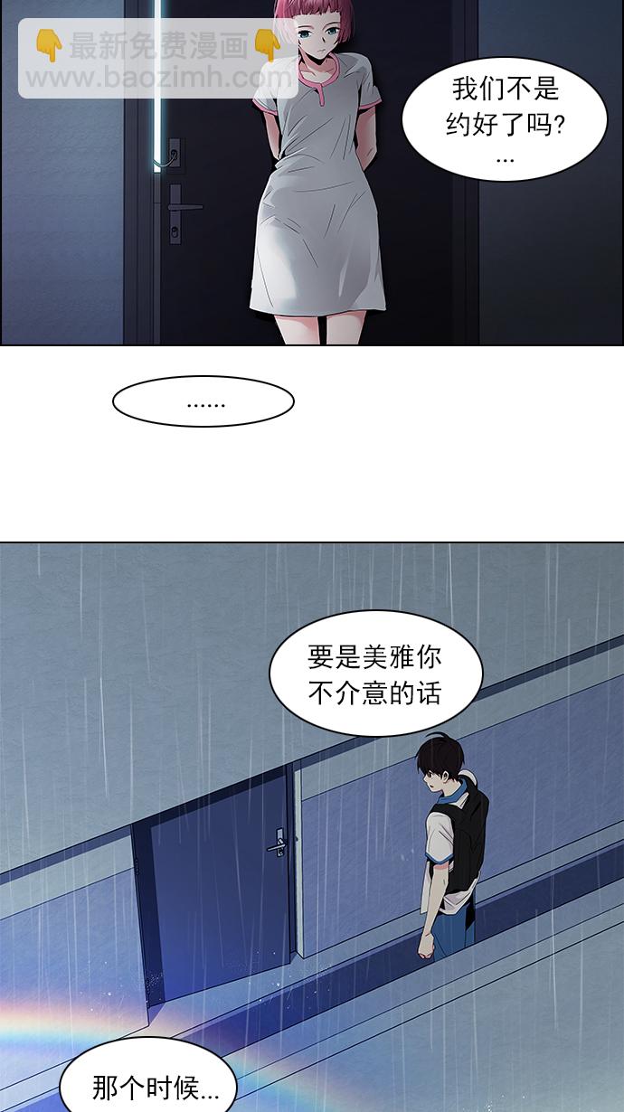 🍼DICE-骰子 [第81话] 伊卡洛斯（5） 第33页
