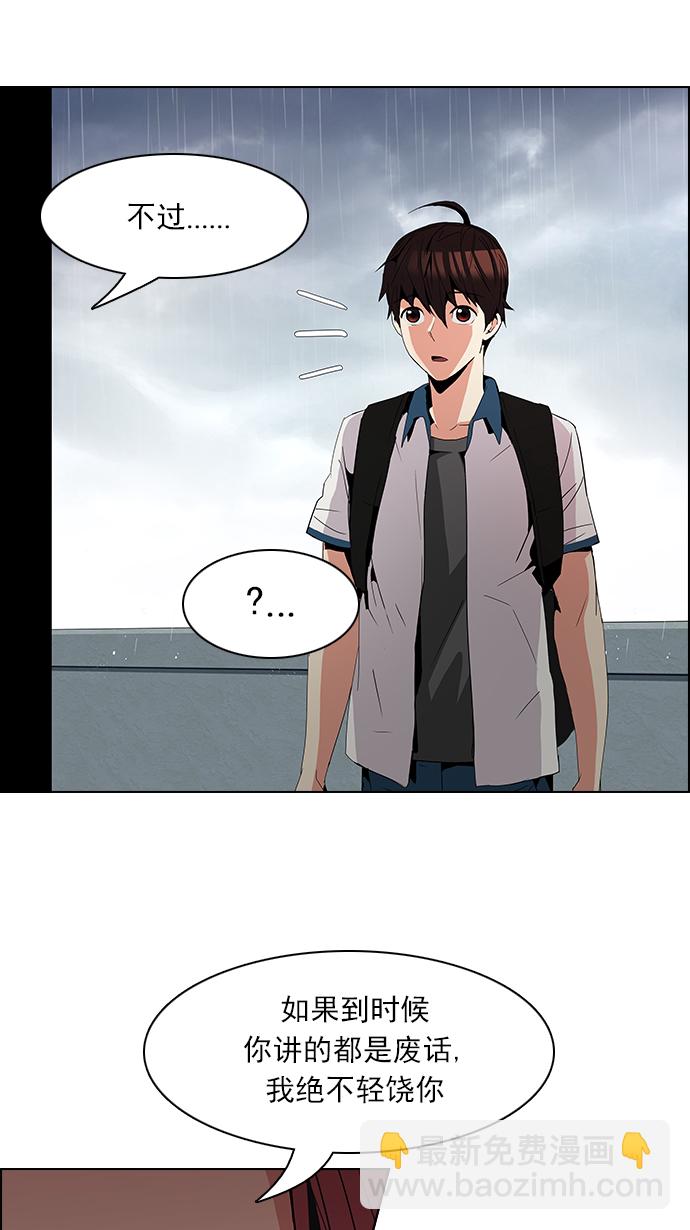 🍼DICE-骰子 [第81话] 伊卡洛斯（5） 第36页
