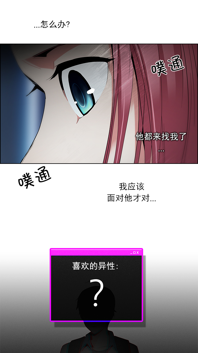 🍼DICE-骰子 [第81话] 伊卡洛斯（5） 第41页