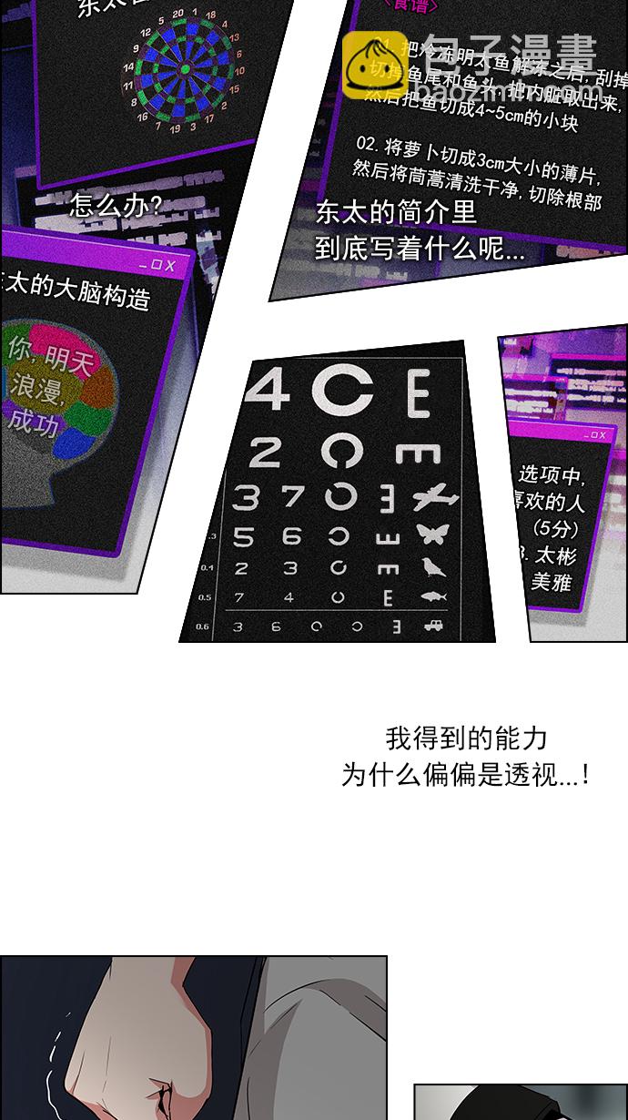 🍼DICE-骰子 [第81话] 伊卡洛斯（5） 第43页