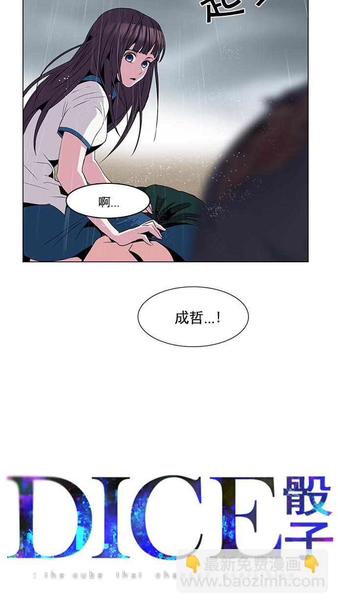 🍼DICE-骰子 [第81话] 伊卡洛斯（5） 第5页