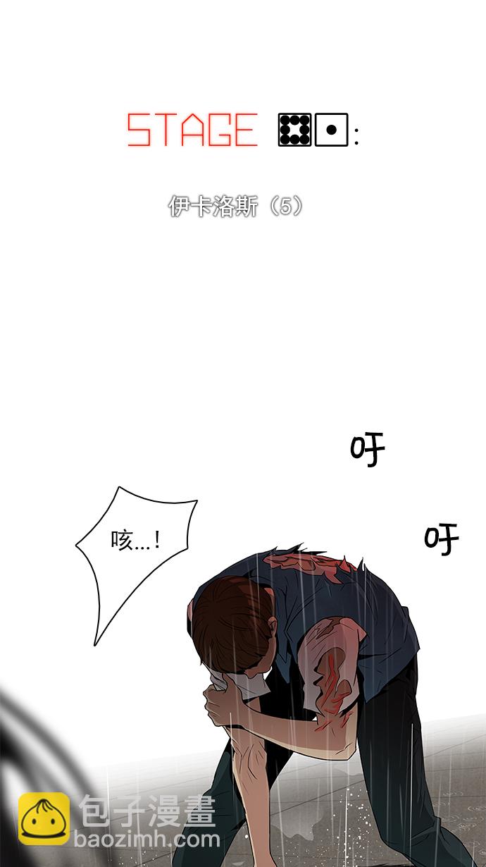 🍼DICE-骰子 [第81话] 伊卡洛斯（5） 第6页