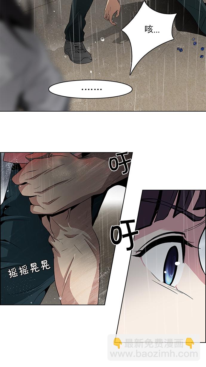 🍼DICE-骰子 [第81话] 伊卡洛斯（5） 第7页