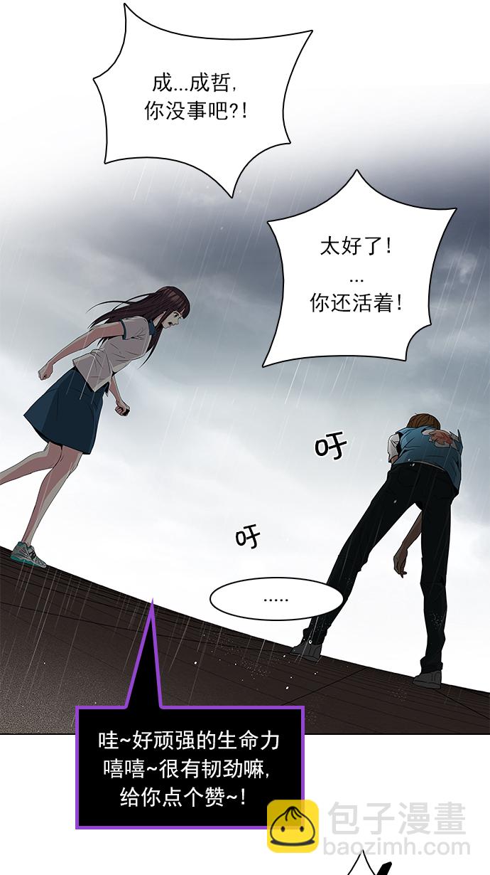 🍼DICE-骰子 [第81话] 伊卡洛斯（5） 第8页
