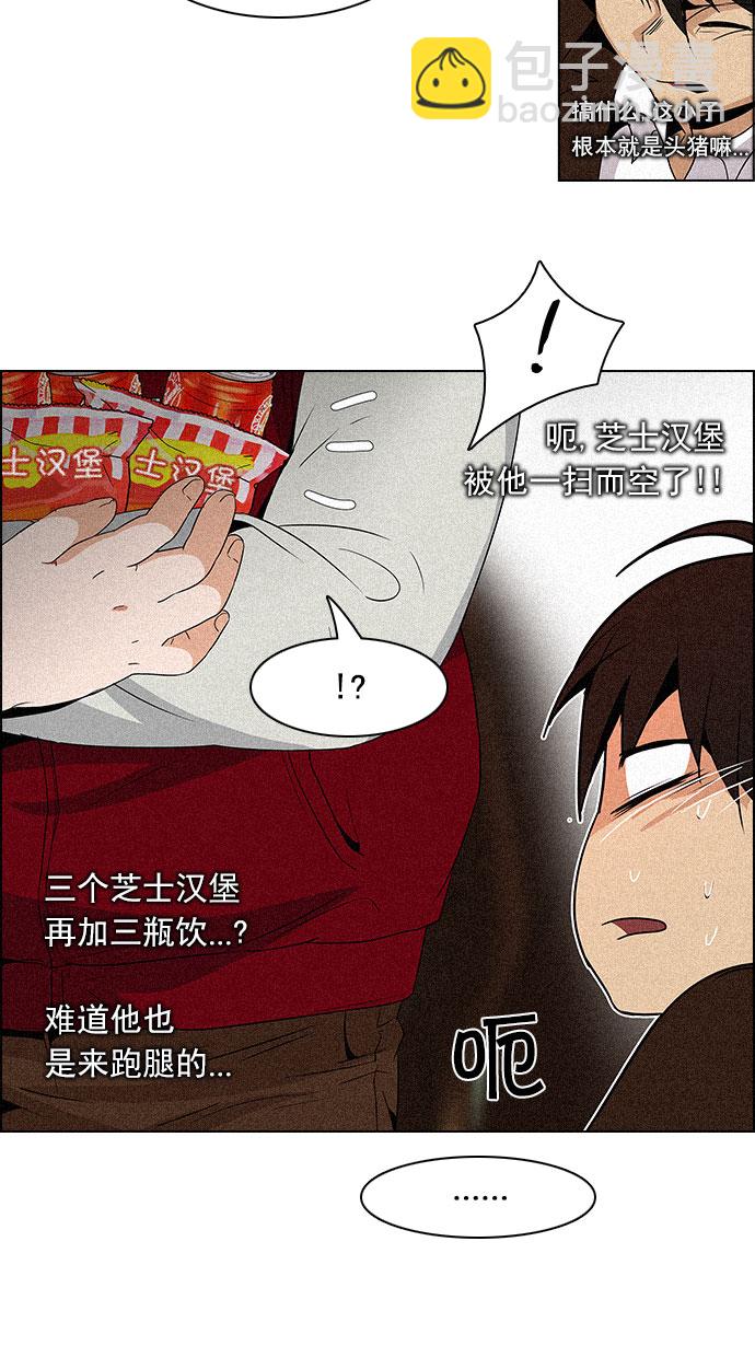 🍼DICE-骰子 [第83话] 未知的王牌人物（2） 第10页