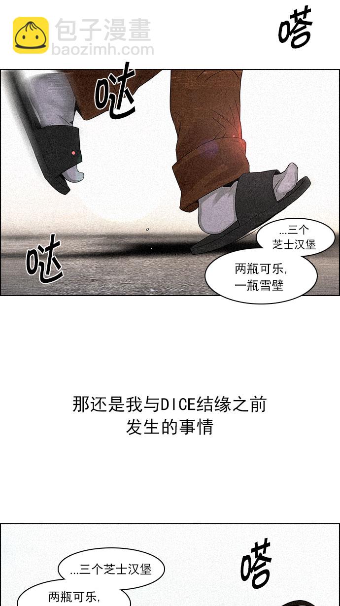 🍼DICE-骰子 [第83话] 未知的王牌人物（2） 第2页