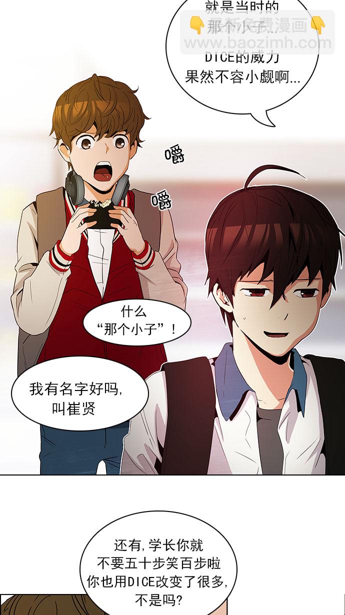 🍼DICE-骰子 [第83话] 未知的王牌人物（2） 第25页
