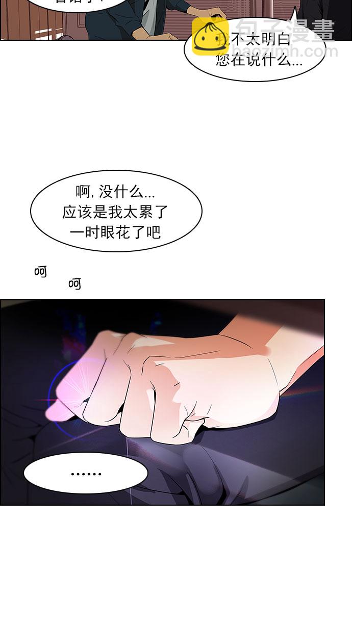 🍼DICE-骰子 [第83话] 未知的王牌人物（2） 第41页
