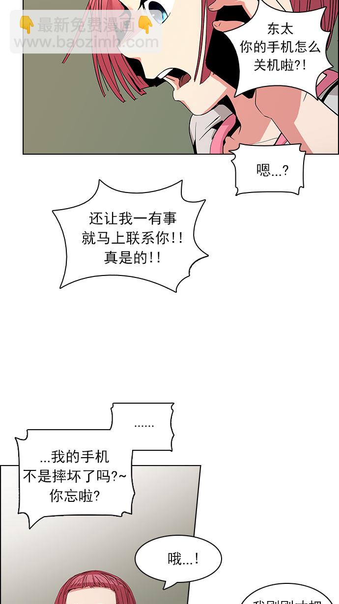 🍼DICE-骰子 [第83话] 未知的王牌人物（2） 第47页