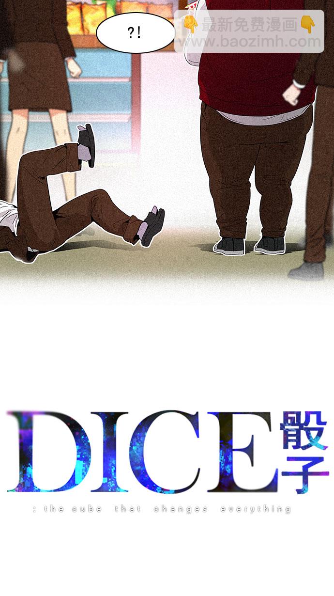 🍼DICE-骰子 [第83话] 未知的王牌人物（2） 第8页