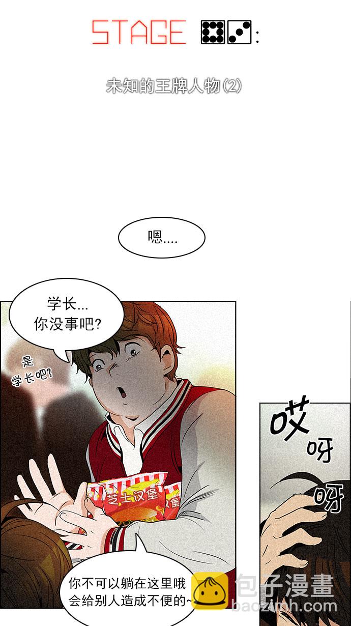 🍼DICE-骰子 [第83话] 未知的王牌人物（2） 第9页
